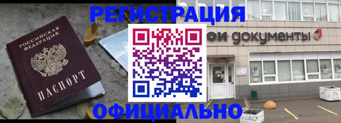 прописка для работы в Калаче-на-Дону