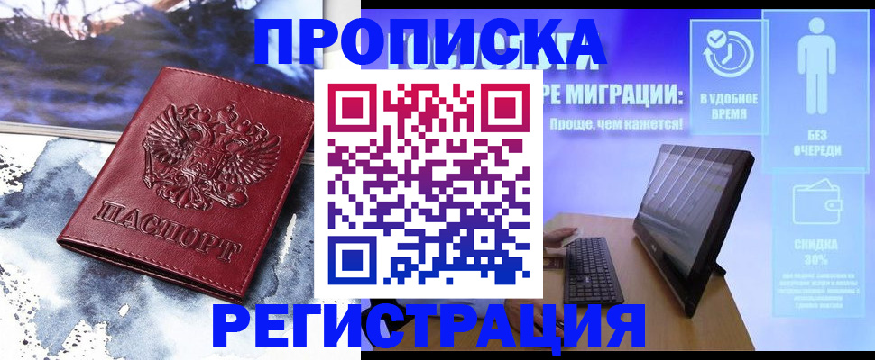 временная регистрация для школы в Калаче-на-Дону