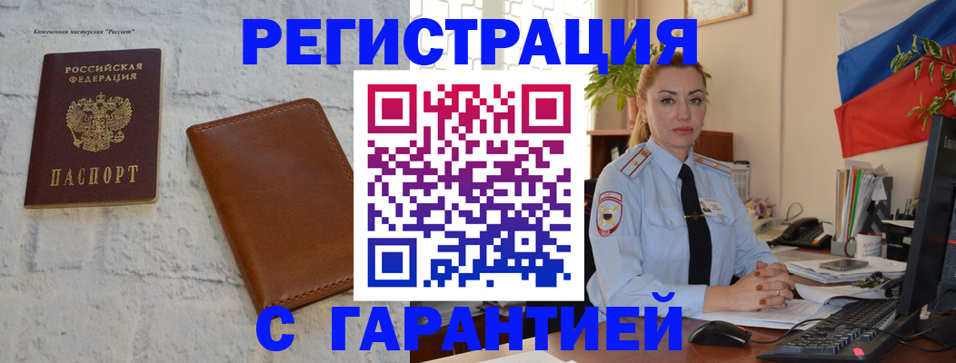 временная прописка в Калаче-на-Дону