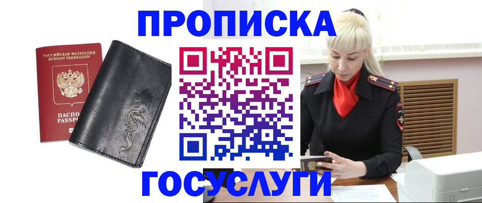 прописка поиск в Калаче-на-Дону