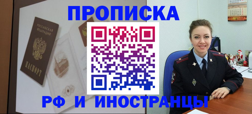 прописка регистрация в Калаче-на-Дону
